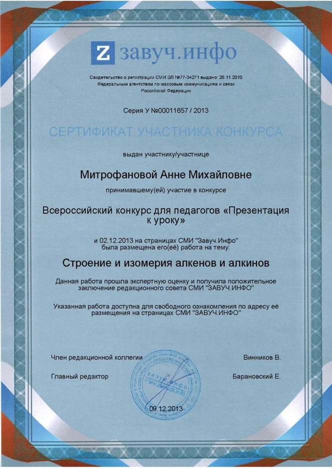 2013-2014 Митрофанова А.М. (публикация)